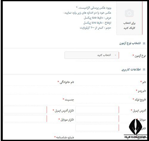  پرداخت هزینه ثبت نام آزمون EPT سال 1404